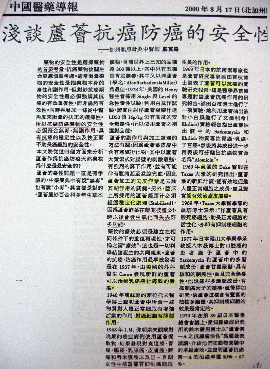 永久蘆薈產品照 7